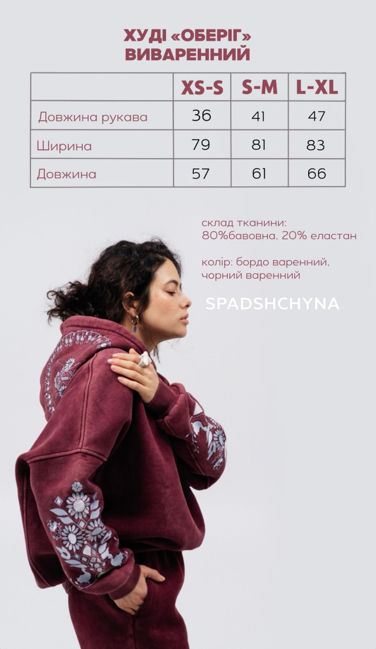 Худі «Оберіг» чорне виварене з червоною вишивкою утеплене